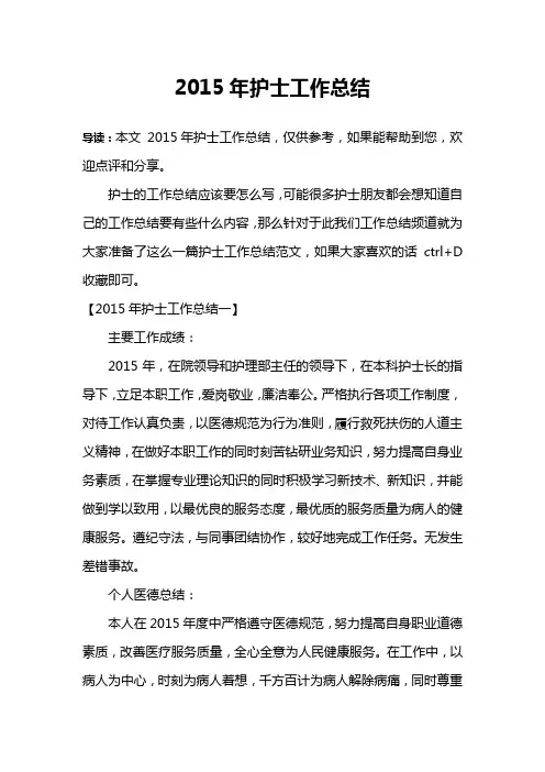 2015年护士工作总结