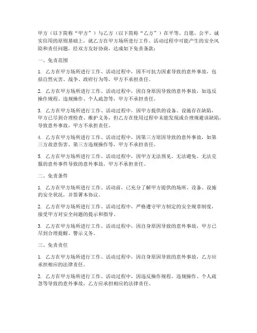安全协议免责条款