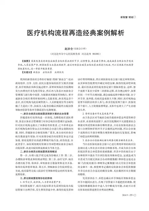 医疗机构流程再造经典案例解析