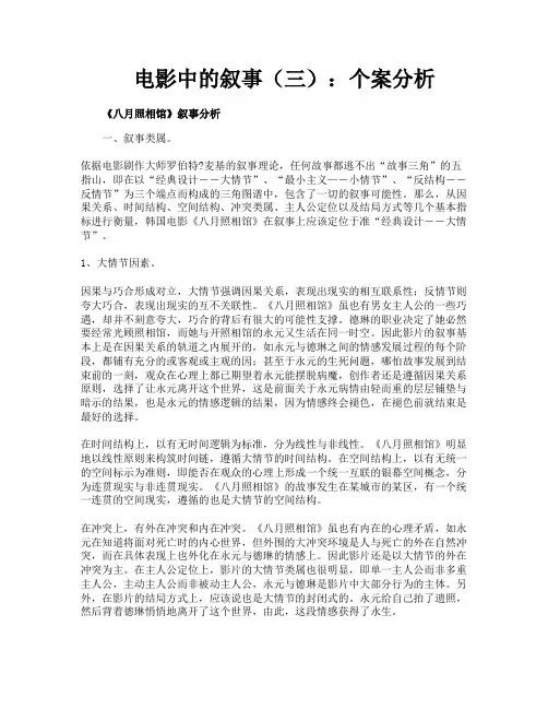 电影中的叙事(三)个案分析