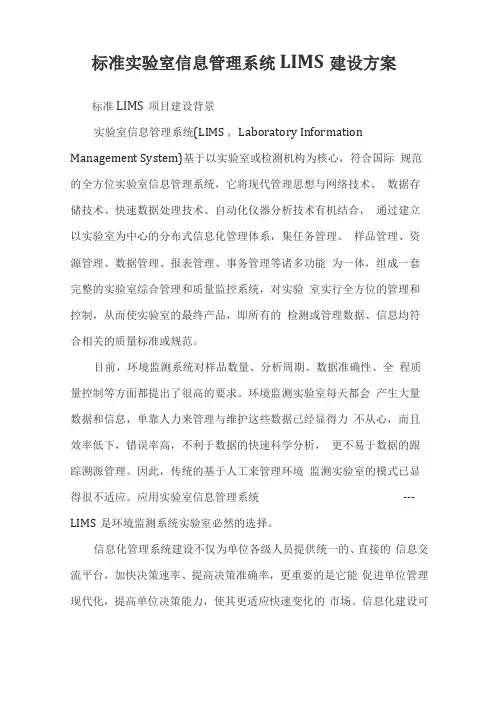 标准试验室信息管理系统LIMS建设方案