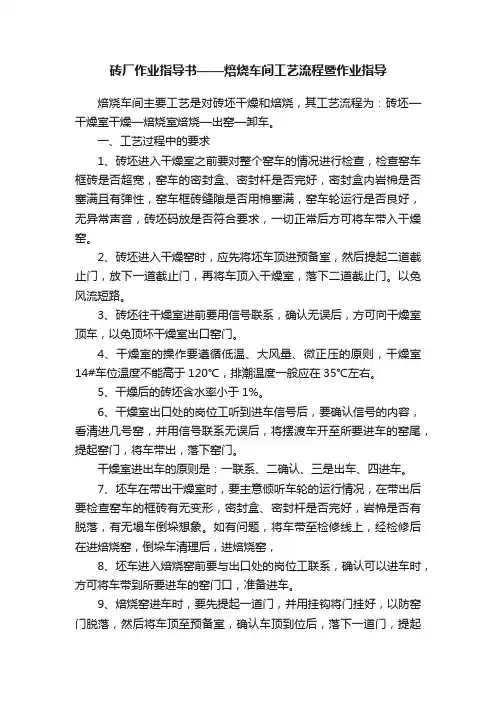 砖厂作业指导书——焙烧车间工艺流程暨作业指导