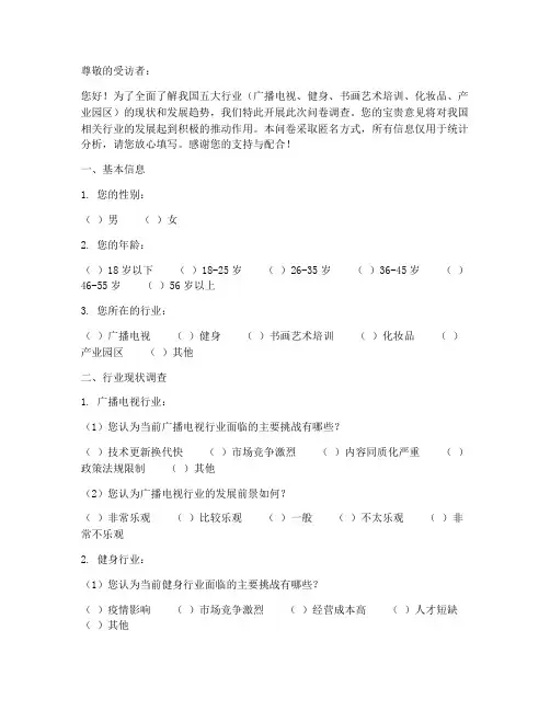 五大行业现状调查问卷模板