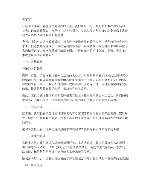 教研活动现场主持词
