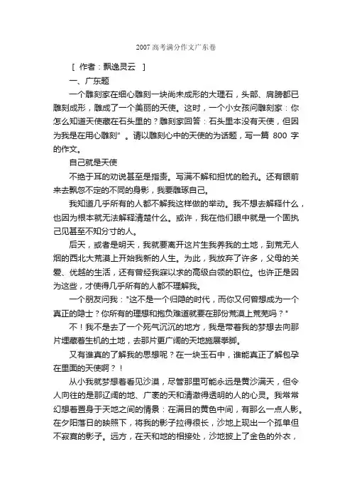 作文：2007高考满分作文广东卷