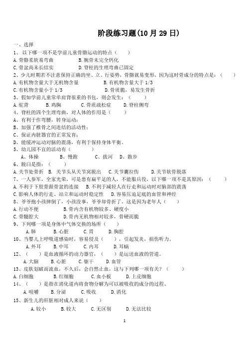 学前儿童卫生学试题
