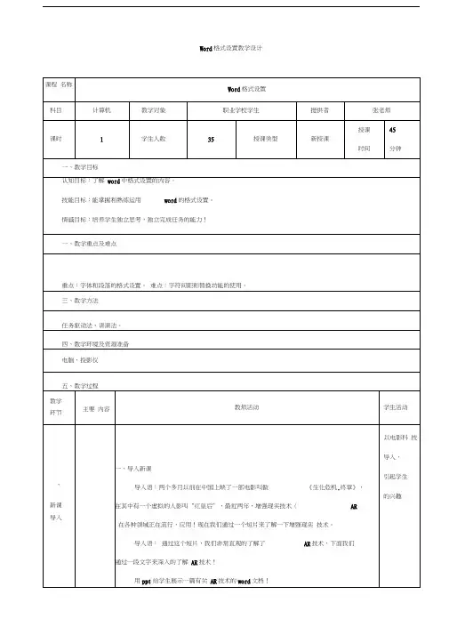 最新word格式设置电子教案资料