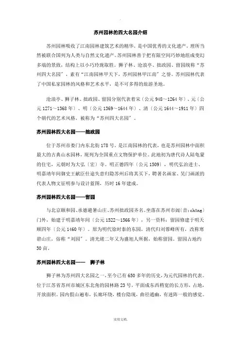 苏州园林的四大名园介绍