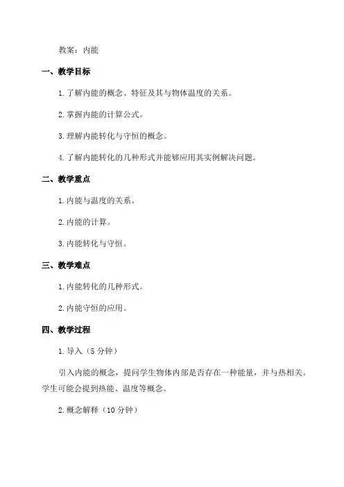 九年级物理《内能》教案