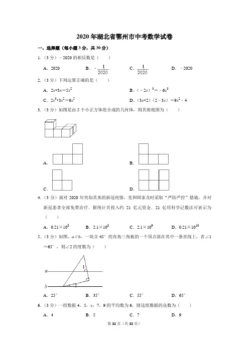 2020年湖北省鄂州市中考数学试题(解析版)