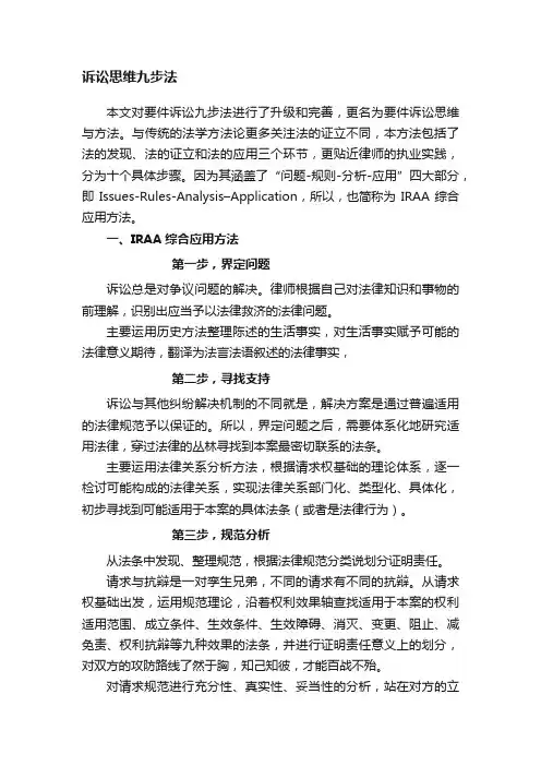 诉讼思维九步法