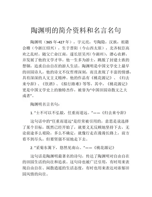 陶渊明的简介资料和名言名句