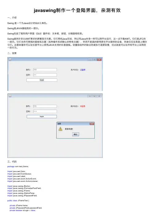 javaswing制作一个登陆界面，亲测有效