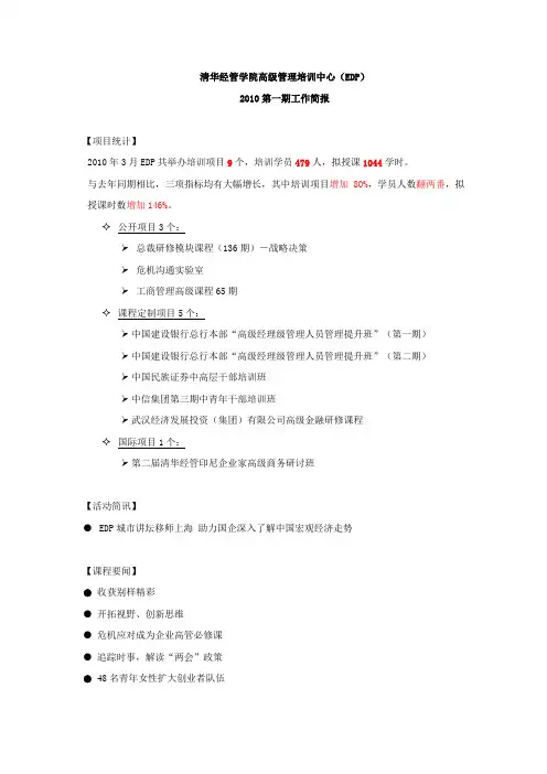 清华经管学院高级管理培训中心(EDP)