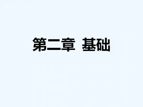 地基与基础