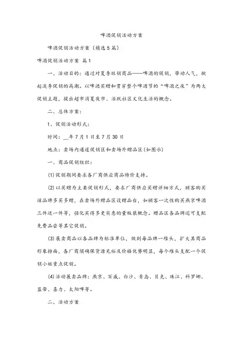 啤酒促销活动方案