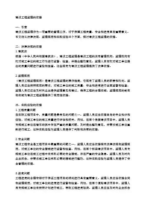 试述建设工程监理的依据
