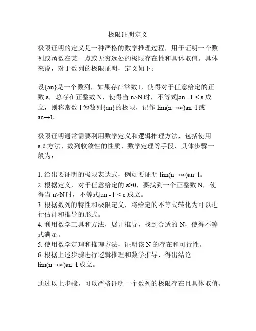 极限证明定义
