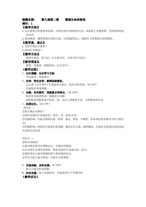 部编版七年级道德与法治《增强生命的韧性》教案