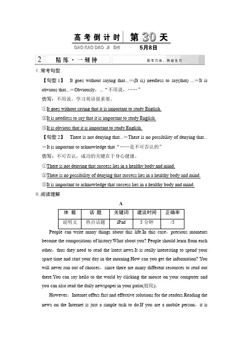 2015高考英语(四川专用)二轮复习高考倒计时精练一刻钟 第30天