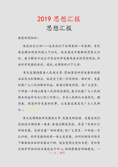 2019思想汇报(实用)