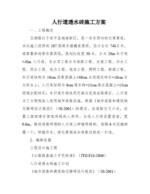 人行道透水砖施工方案