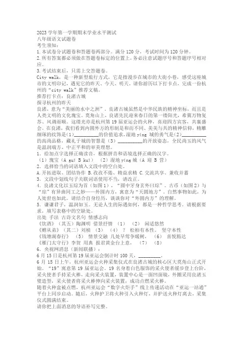 浙江省杭州市萧山区2023-2024学年八年级上学期期末语文试题(含解析)