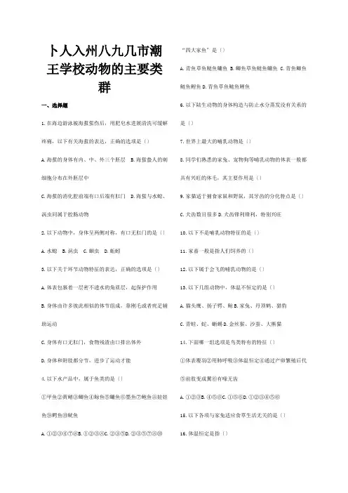 八年级生物上册动物的主要类群复习测试题试题