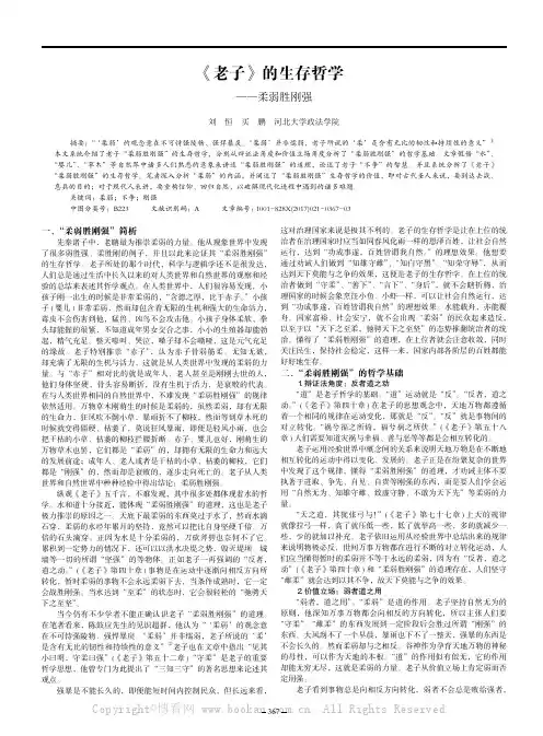 《老子》的生存哲学——柔弱胜刚强