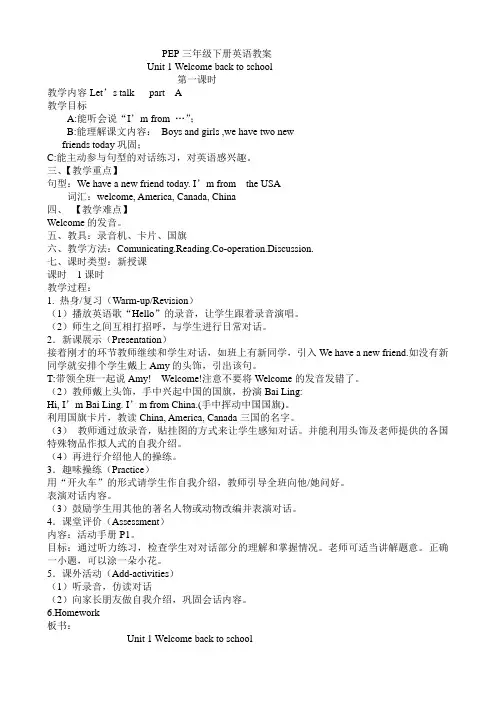最新版精选人教版PEP小学英语三年级下册教案(全册).doc