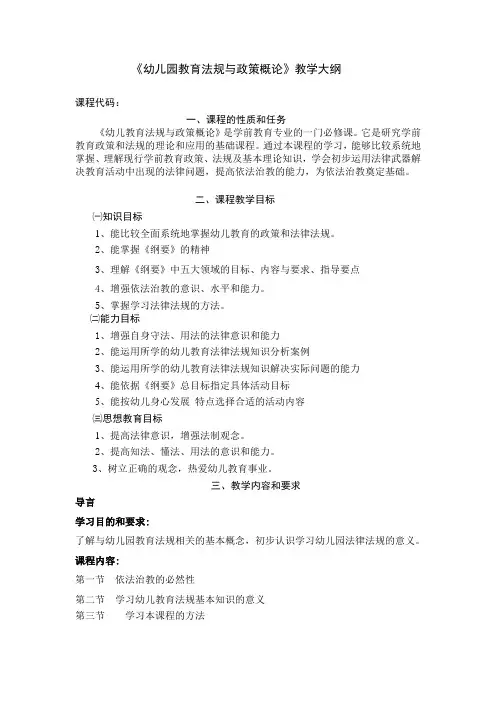 幼儿园教育法规与政策概论
