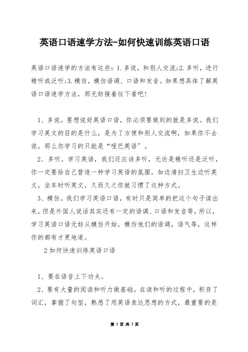 英语口语速学方法-如何快速训练英语口语