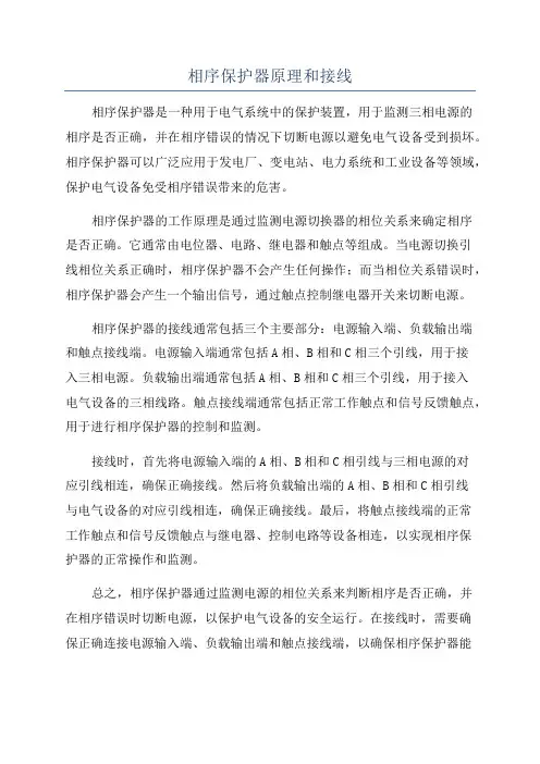 相序保护器原理和接线