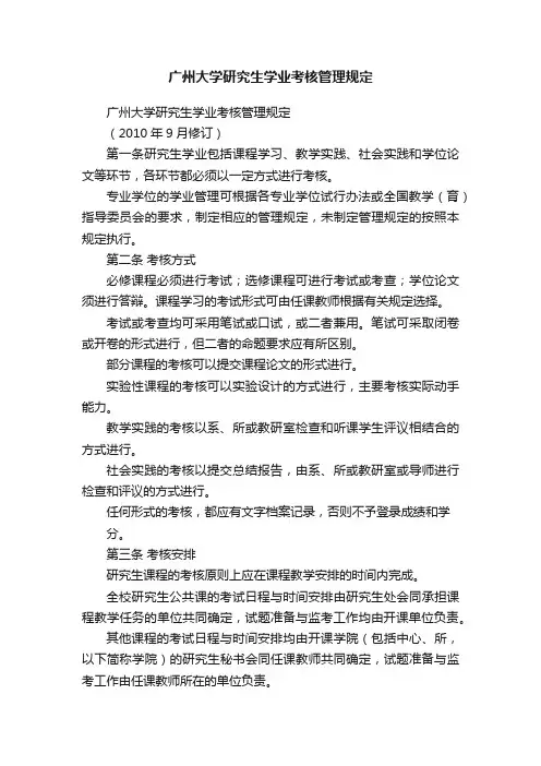 广州大学研究生学业考核管理规定