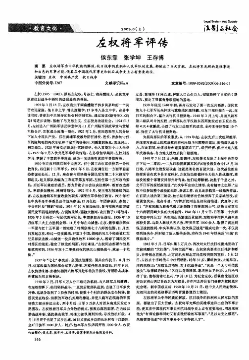 左权将军评传
