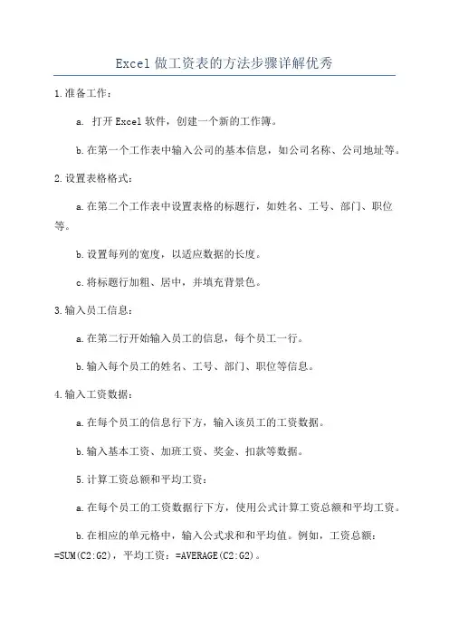 Excel做工资表的方法步骤详解优秀