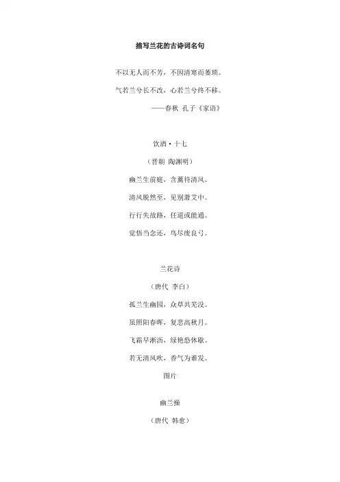 描写兰花的古诗词名句