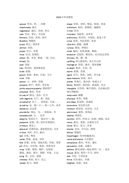 2016年考研英语一单词整理