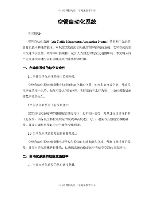 空管自动化系统