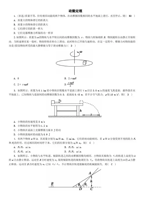 2020届高考物理(人教版)一轮复习课后同步练习卷：动能定理