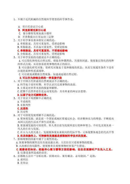 自然辩证法复习题含答案