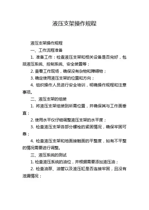 液压支架操作规程