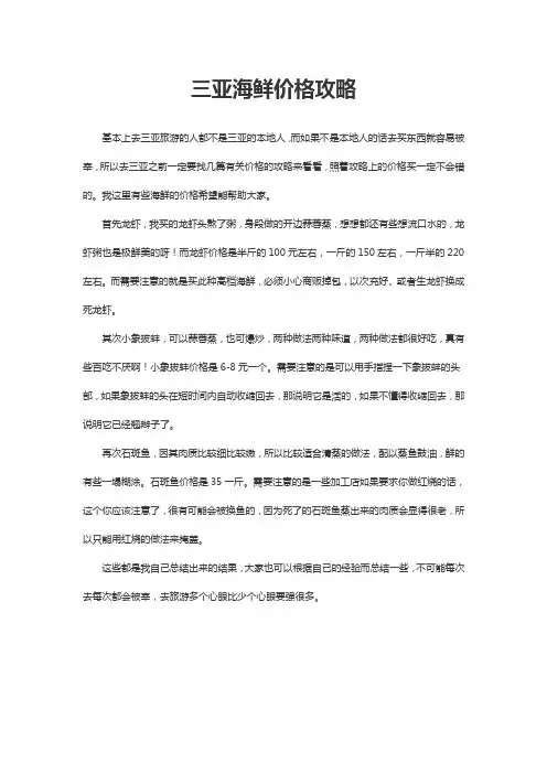 三亚海鲜价格攻略