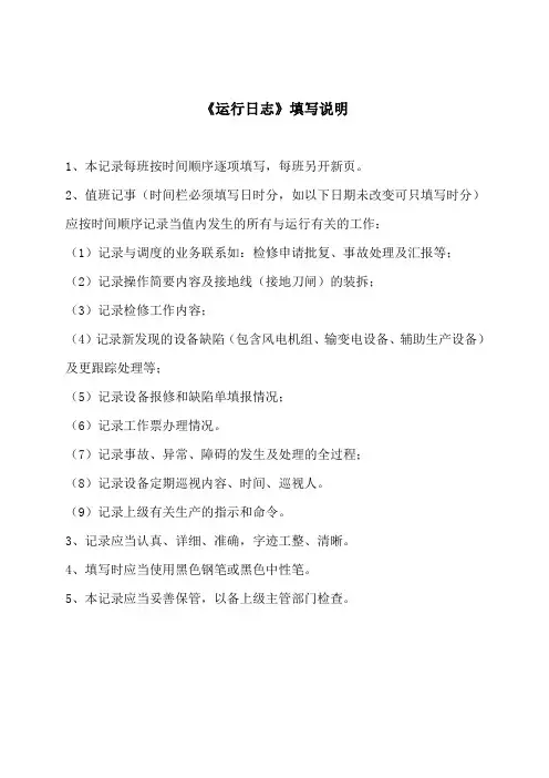电力公司运行日志