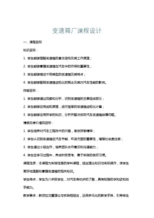 变速箱厂课程设计