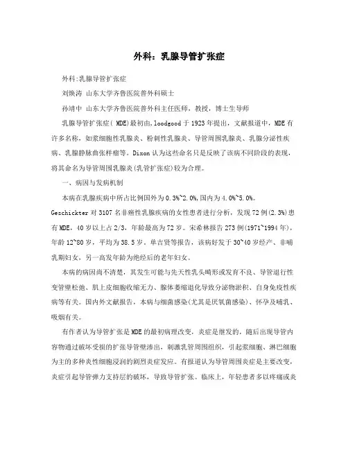 外科：乳腺导管扩张症