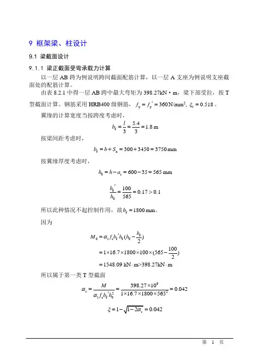 框架梁、柱设计