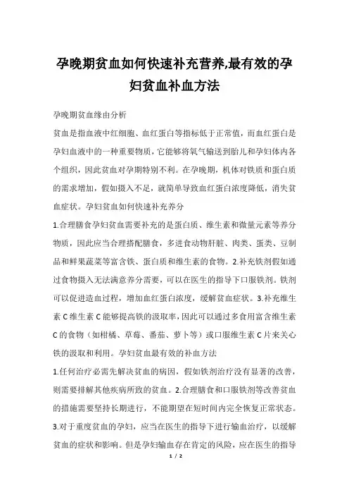 孕晚期贫血如何快速补充营养,最有效的孕妇贫血补血方法