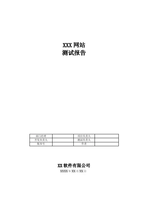 网站测试报告