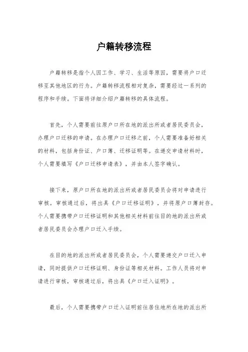 户籍转移流程